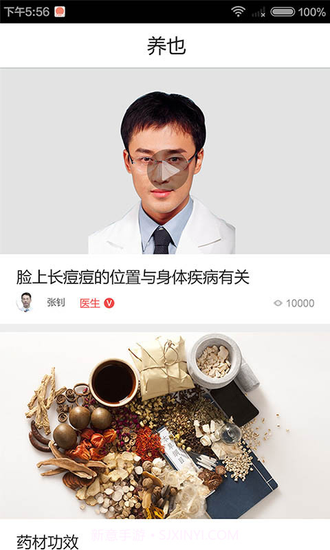 冬日医生版截图3 冬日医生版截图3