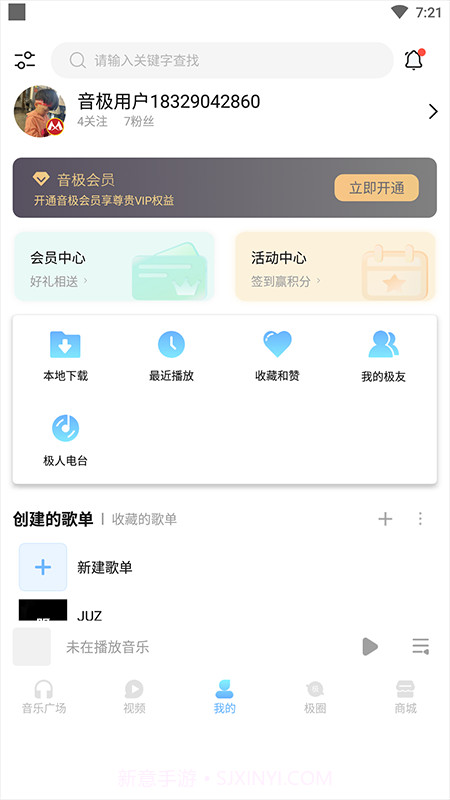 音极音乐截图3 音极音乐截图3