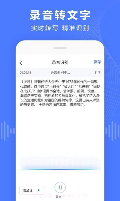 录音转文字转换宝截图2 录音转文字转换宝截图2