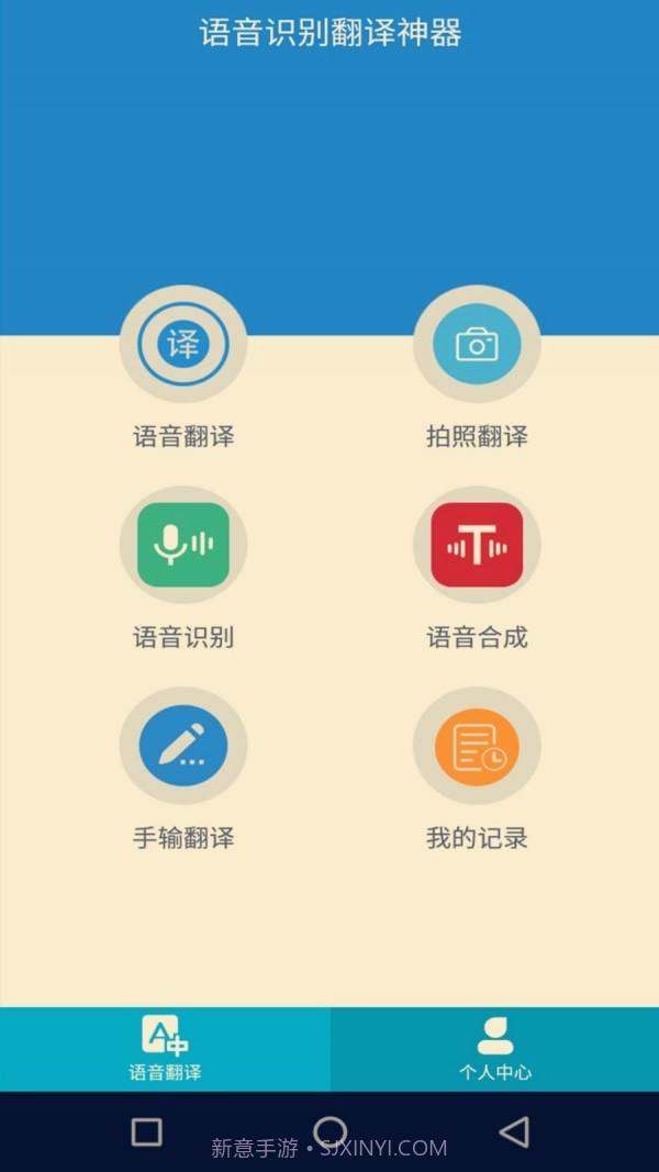 语音识别翻译神器免费版截图1 语音识别翻译神器免费版截图1