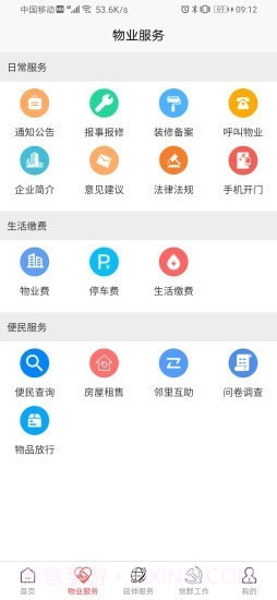 银房智享家截图3 银房智享家截图3