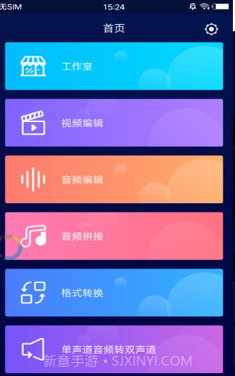 超级音乐编辑器截图2