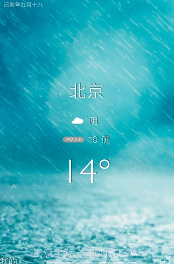 预知天气截图2 预知天气截图2