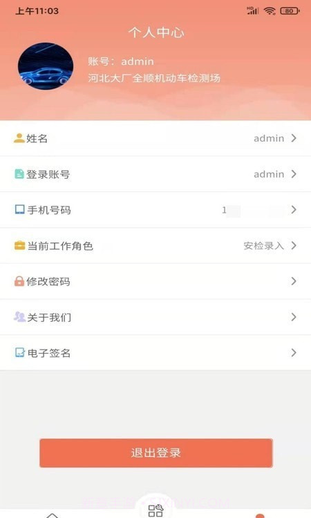 随秒车检服务端截图3