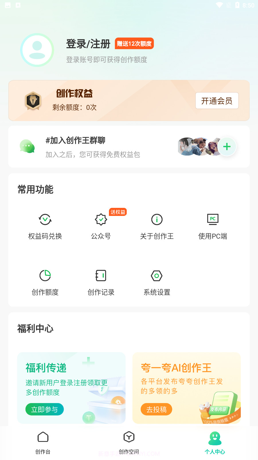 创作王截图3 创作王截图3
