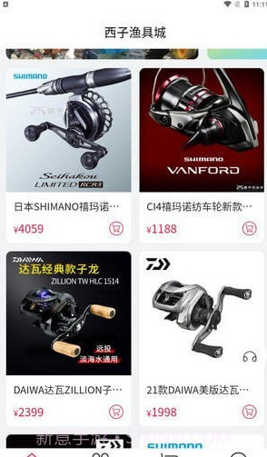 西子渔具截图2 西子渔具截图2