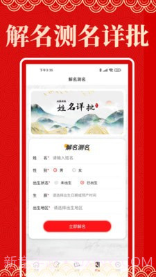 起名阁截图2 起名阁截图2