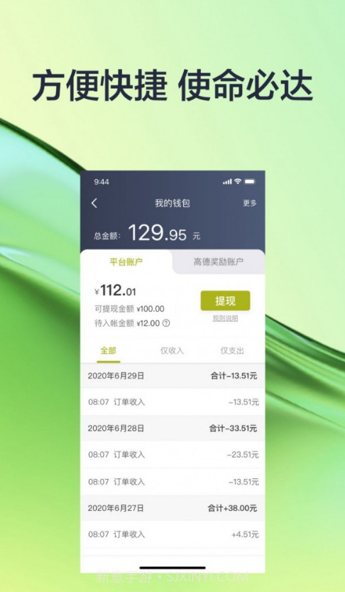 有序司机手机版截图1 有序司机手机版截图1