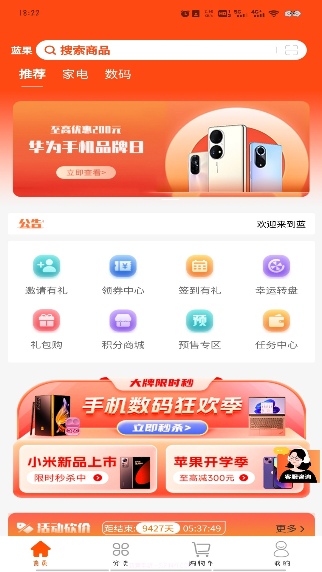 蓝果乐购截图3 蓝果乐购截图3