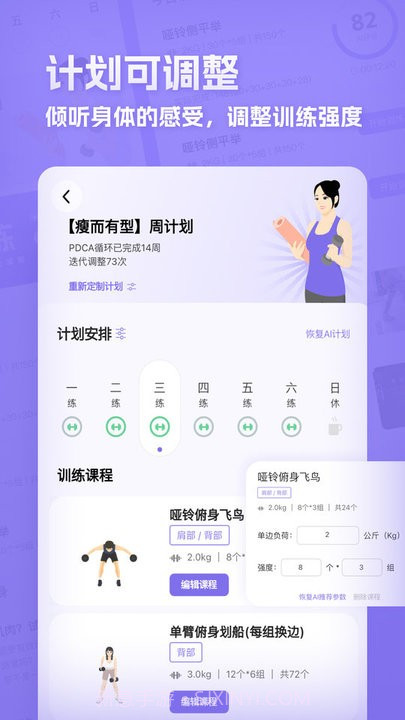 肌肉计划截图4 肌肉计划截图4