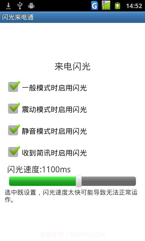 闪光来电通截图3 闪光来电通截图3