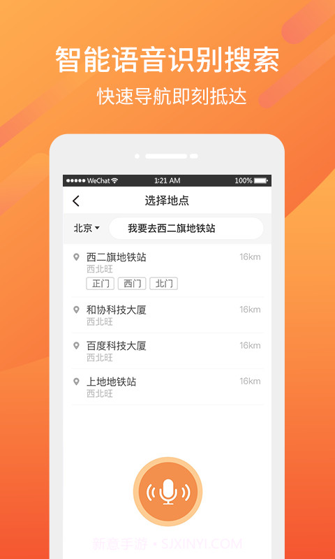 东风出行老年版截图1