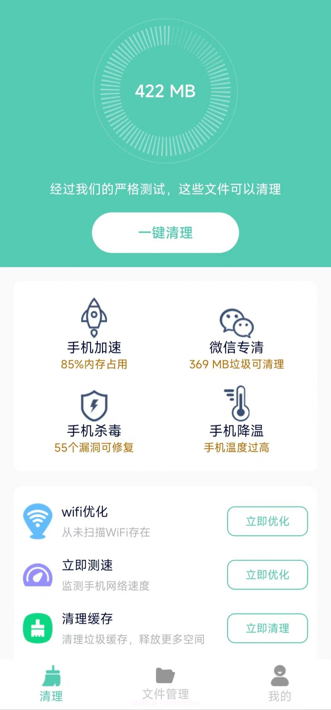 净爽清理截图3 净爽清理截图3
