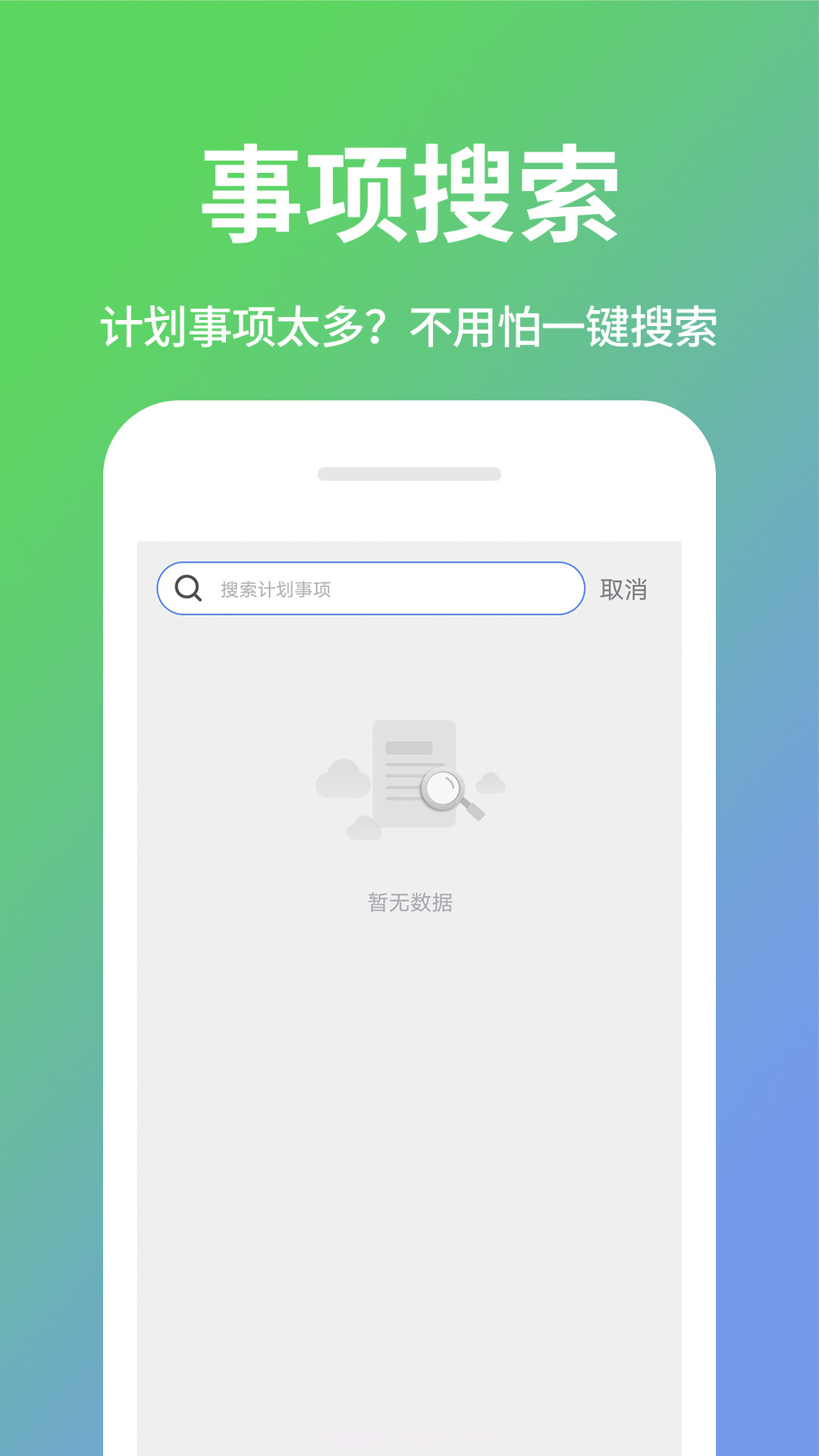 日程表截图3 日程表截图3