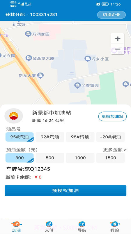 中油车队端截图1 中油车队端截图1