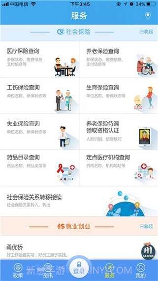 南充数字人社截图1 南充数字人社截图1