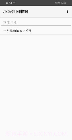 小纸条记事截图6 小纸条记事截图6