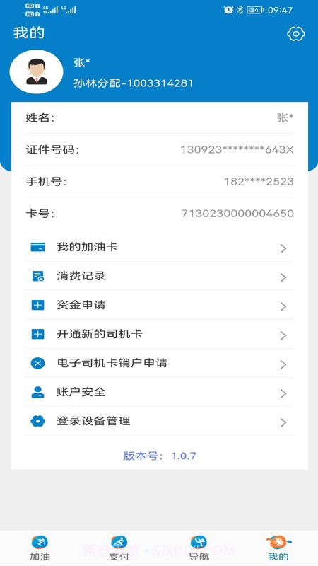 中油车队端截图3 中油车队端截图3