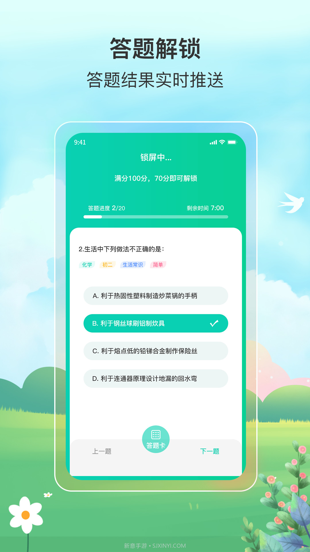 小蜡笔锁屏截图3 小蜡笔锁屏截图3
