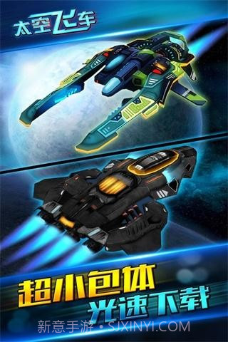 太空飞车截图3