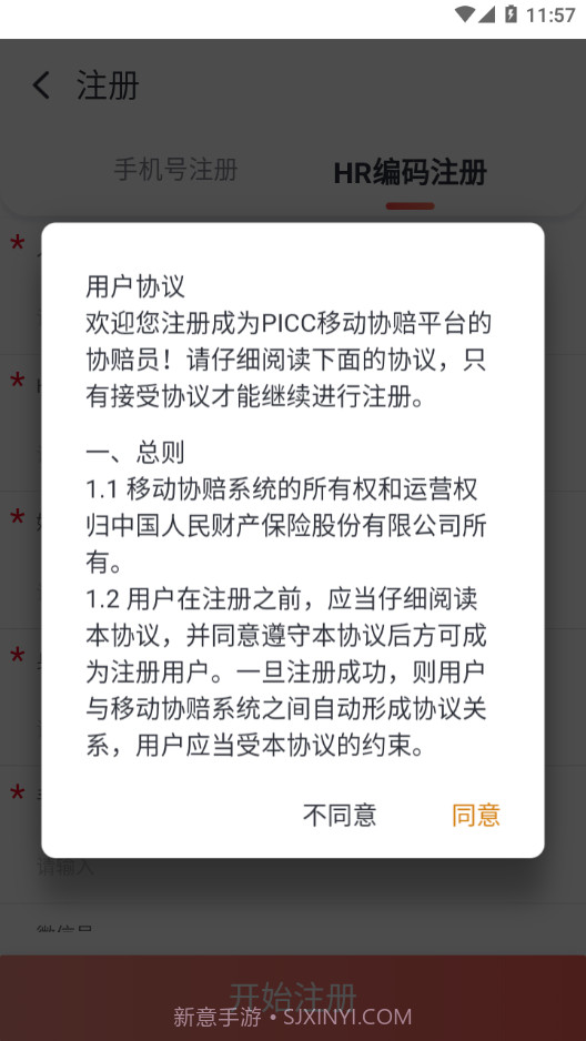 人保e助手截图3