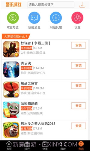 聚乐游戏中心截图2 聚乐游戏中心截图2