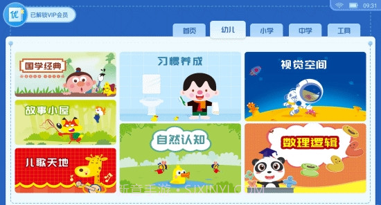 同步优学免费版app截图2