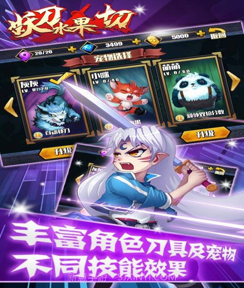 妖刀水果切截图5 妖刀水果切截图5