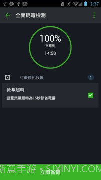 智能省电大师截图4