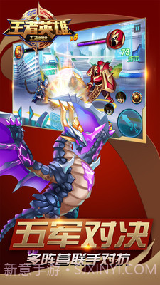 王者英雄五连绝世截图2