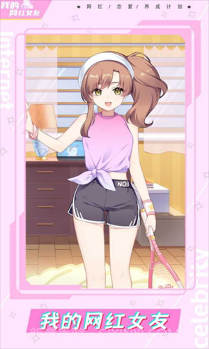 我的网红女友养成计划截图2