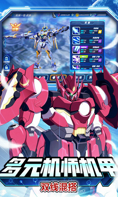 未来机甲决战截图4