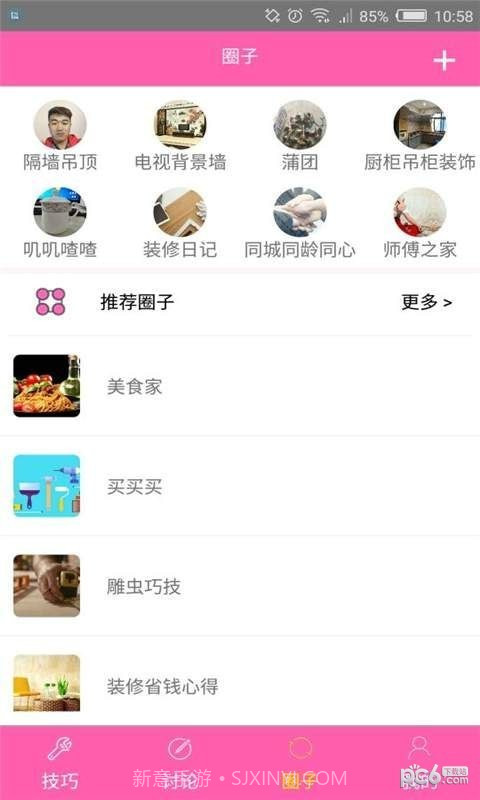 生活小技巧截图2 生活小技巧截图2