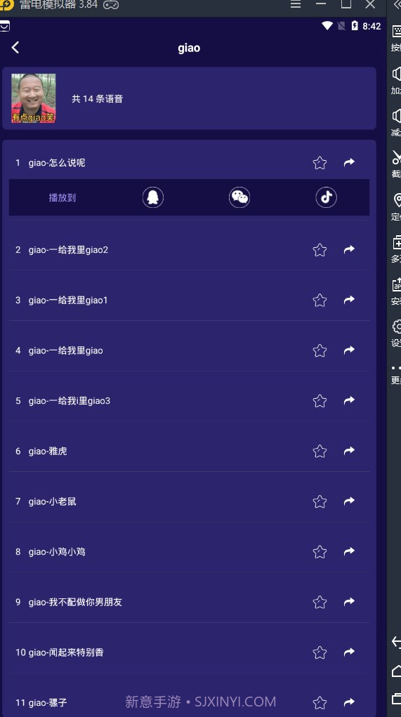 游戏语音包变声器截图1