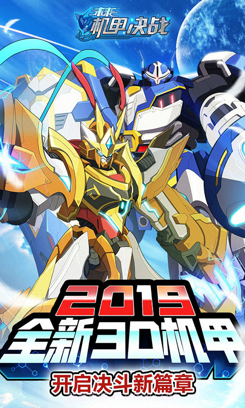 未来机甲决战截图1