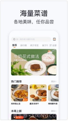 添可厨房截图1 添可厨房截图1