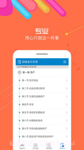 初级会计考试截图1 初级会计考试截图1