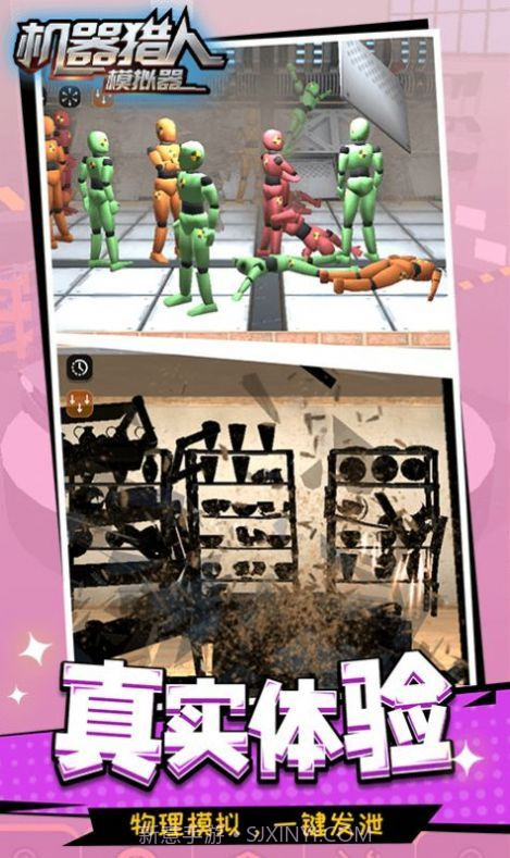 机器猎人模拟器v1.1.1截图1 机器猎人模拟器v1.1.1截图1