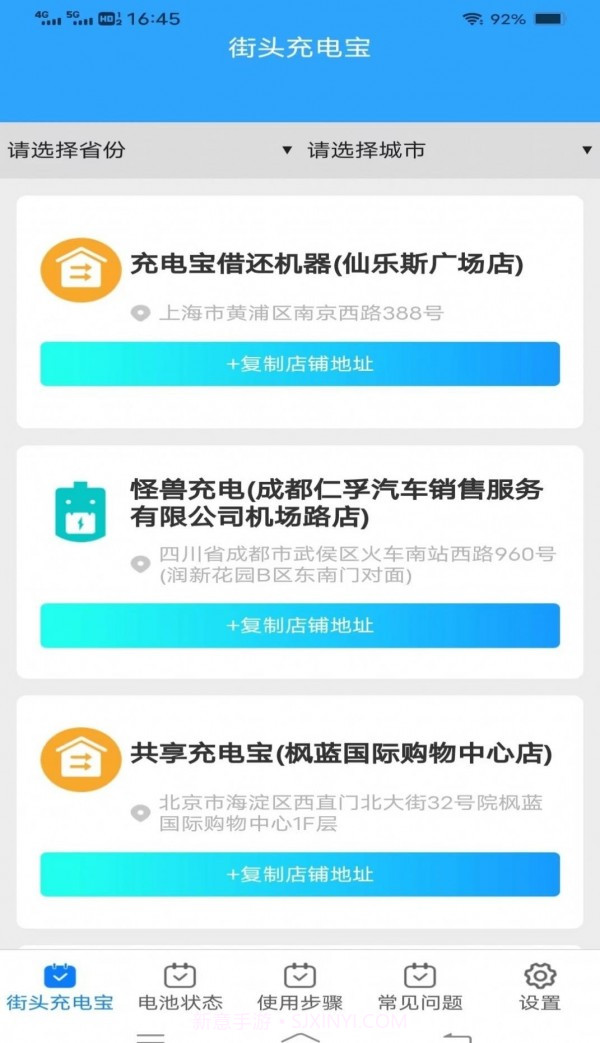 有能充电截图1 有能充电截图1