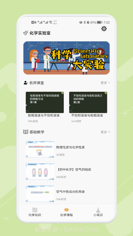 Chemy化学截图2 Chemy化学截图2