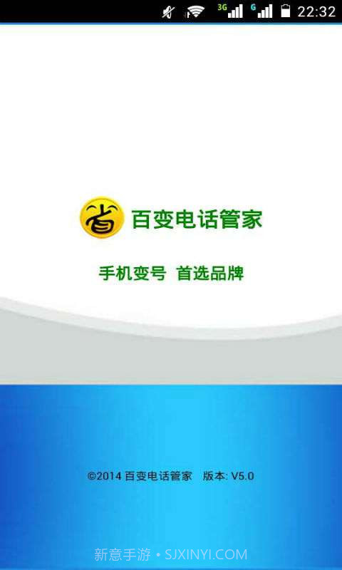 百变电话管家v1.3.15截图1