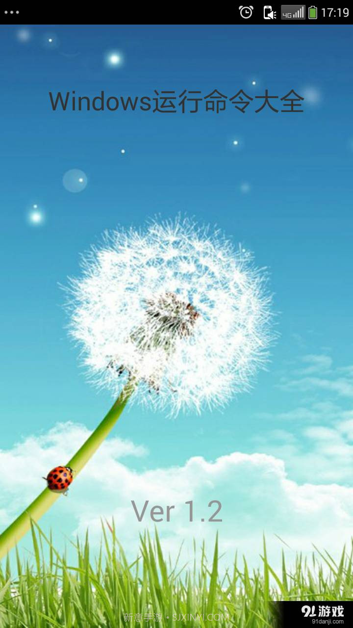 CMD运行命令大全截图1 CMD运行命令大全截图1