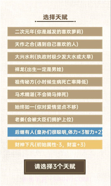 转世皇帝模拟器v1.0.0截图1 转世皇帝模拟器v1.0.0截图1