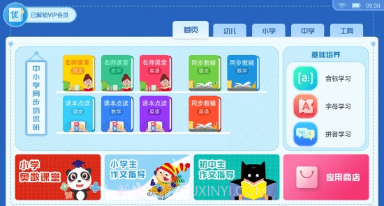 同步优学免费版app截图1