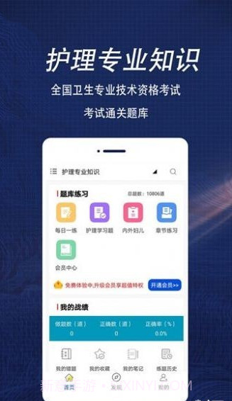 护理专业知识全题库截图3