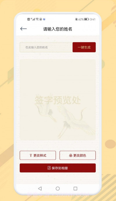 电子个性签名大师截图1