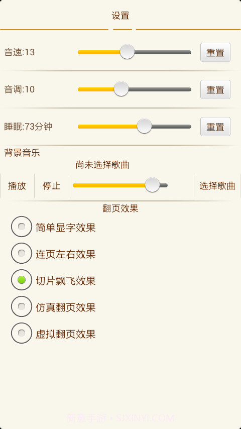 安卓语音阅读器截图4 安卓语音阅读器截图4