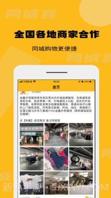 同城客截图2 同城客截图2