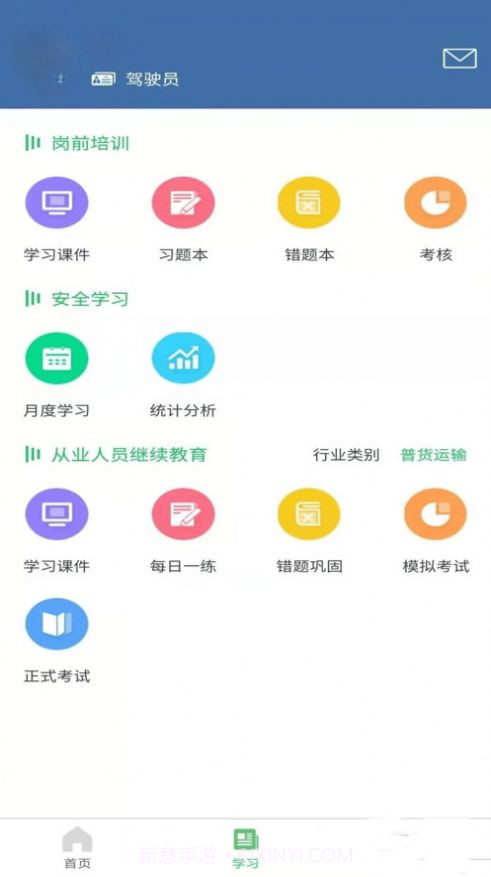 开创畅行截图2 开创畅行截图2