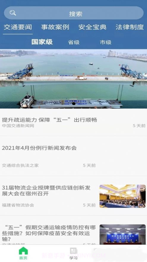 开创畅行截图3 开创畅行截图3